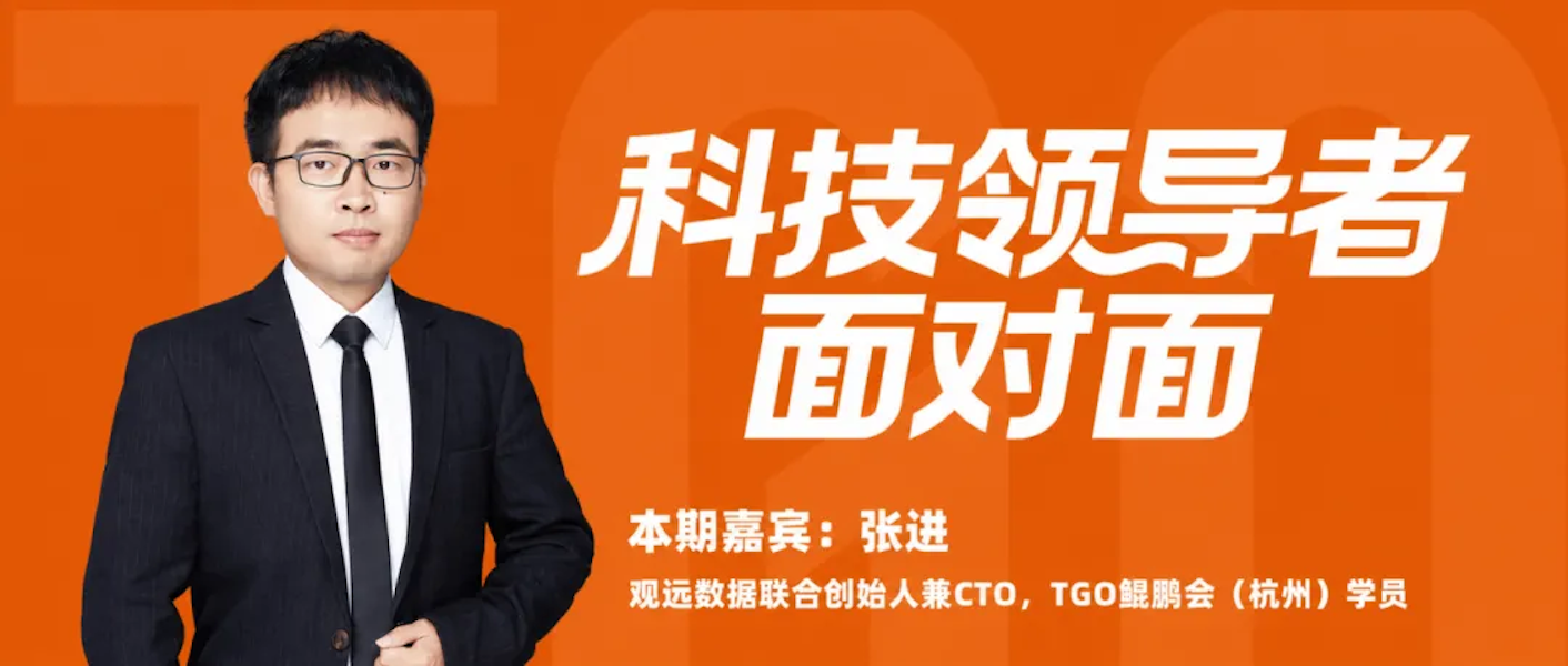 企业级 AI 新解法：从“第一性原理”到“5A路径”｜对话观远数据张进