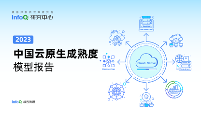 AIGC开辟云原生全新应用方向，一文带你盘点中国云原生 20+ 细分领域技术成熟度
