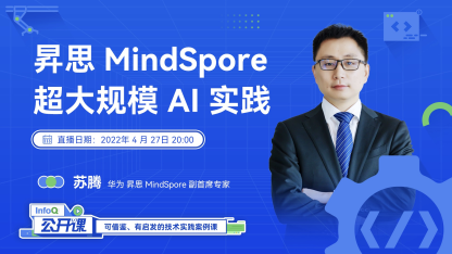 昇思 MindSpore 超大规模 AI 实践