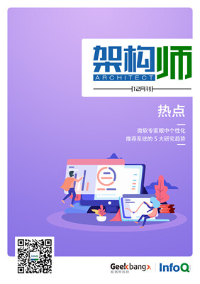 架构师(2018年12月)