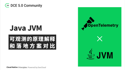 Java JVM 可观测的原理解释和落地方案对比