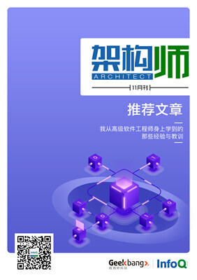 架构师(2019年11月)
