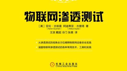 物联网渗透测试（七）：固件威胁建模