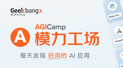 AGICamp第 008 周 AI 应用榜：买榴莲不靠运气，出远门不怕忘带东西，AI应用全面接管生活是否可行？