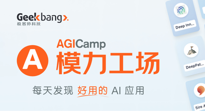 模力工场 016 周 AI 应用榜:爱图表-数据报告与图表生成神器登榜,效率与创造力双线爆发!