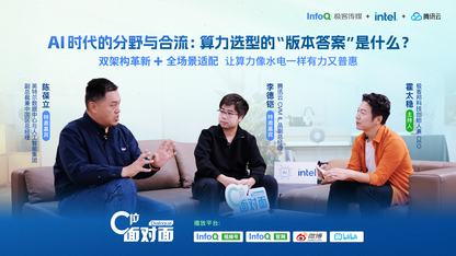 C位面对面丨AI时代的分野与合流：算力选型的“版本答案”是什么？