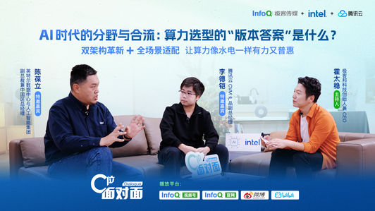 C位面对面丨AI时代的分野与合流：算力选型的“版本答案”是什么？