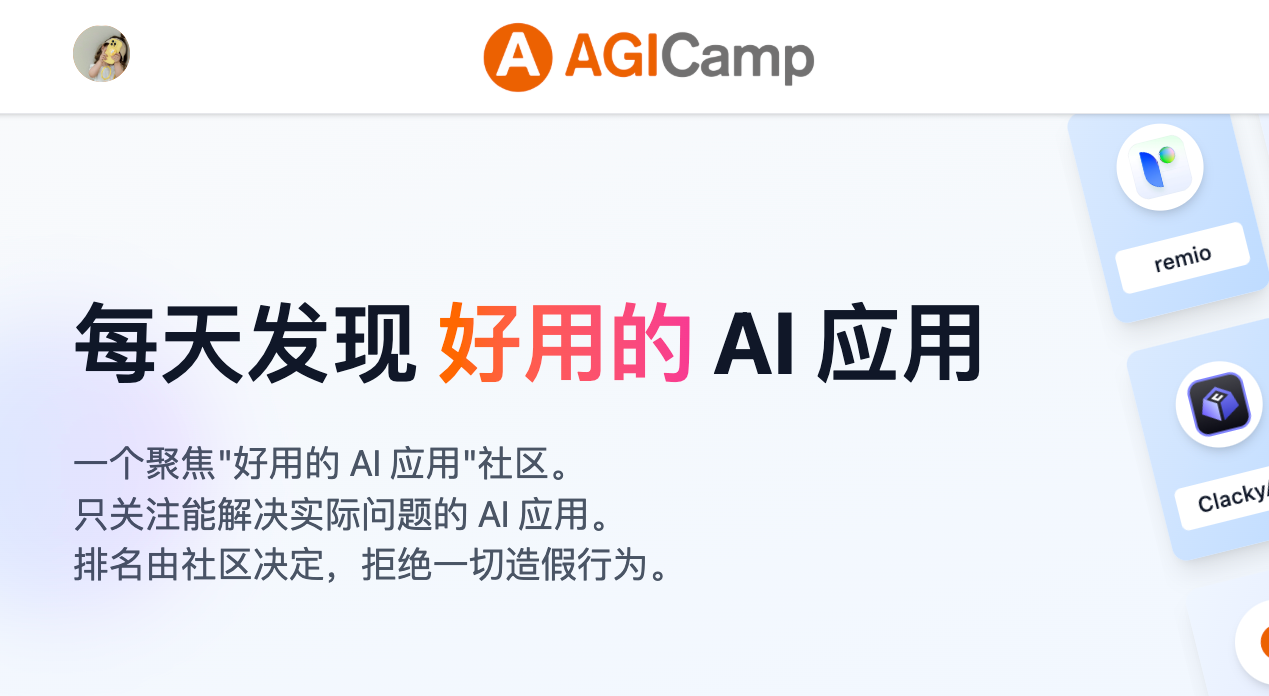 AGICamp 第 001 周 AI 应用榜发布：DeepPath、AI好记、Remio等上榜