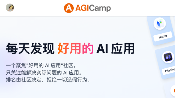 AGICamp 第 002 周 AI 应用榜发布：AiPPT、Lighthouse、SwiftAgent等上榜