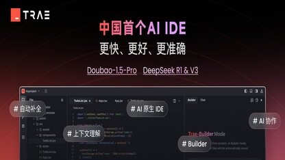 搭载豆包1.5pro、DeepSeek模型，字节跳动发布国内首个AI编程工具Trae