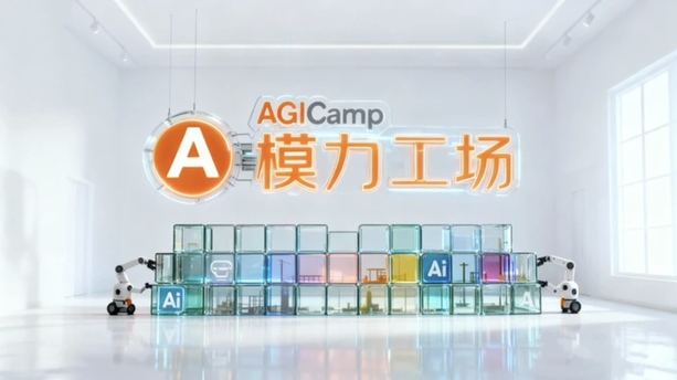 模力工场 036 周 AI 应用周榜：AI不只做“单点能力”，而是在拼“完整工作流”