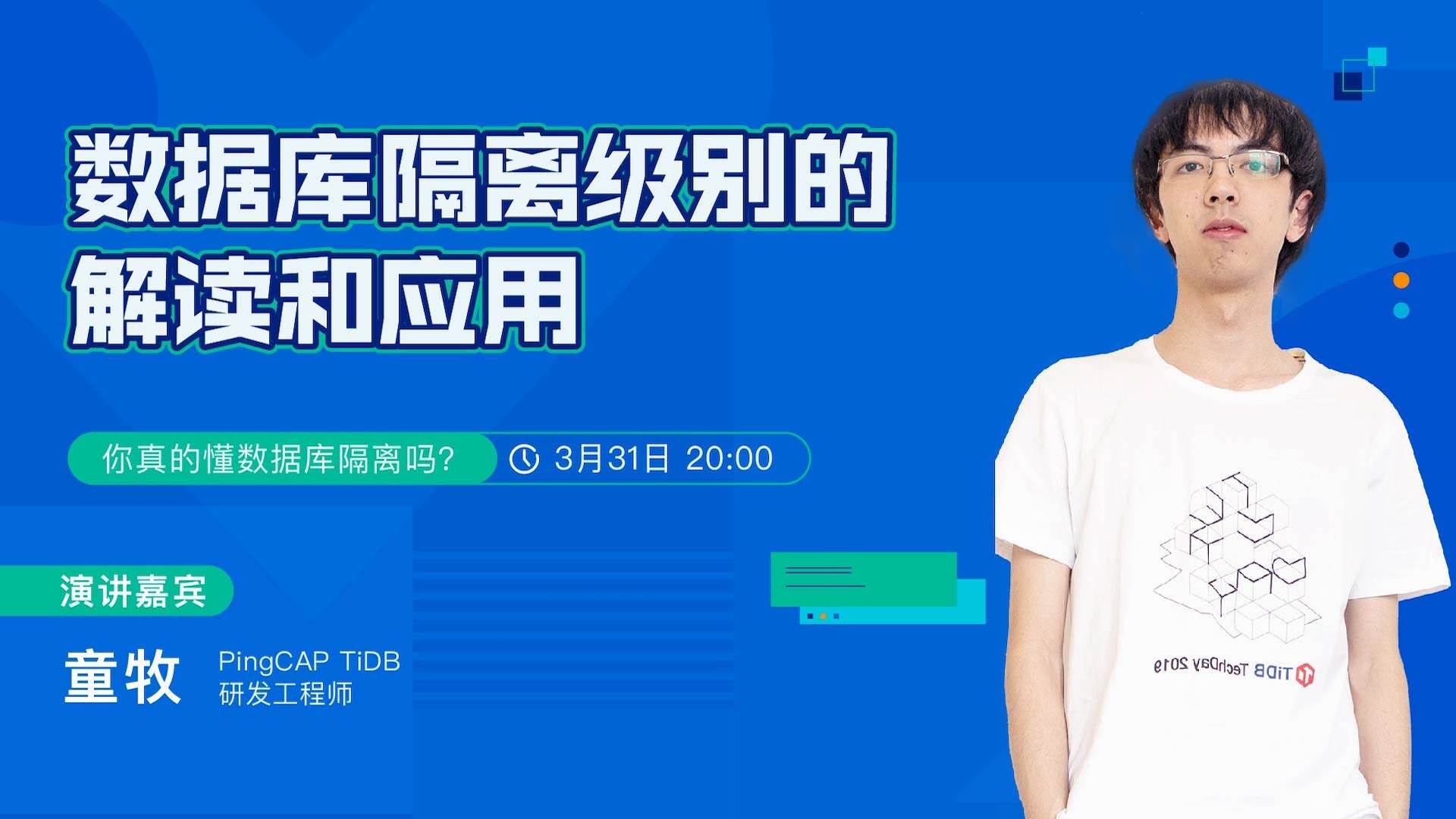 数据库隔离级别的解读和应用