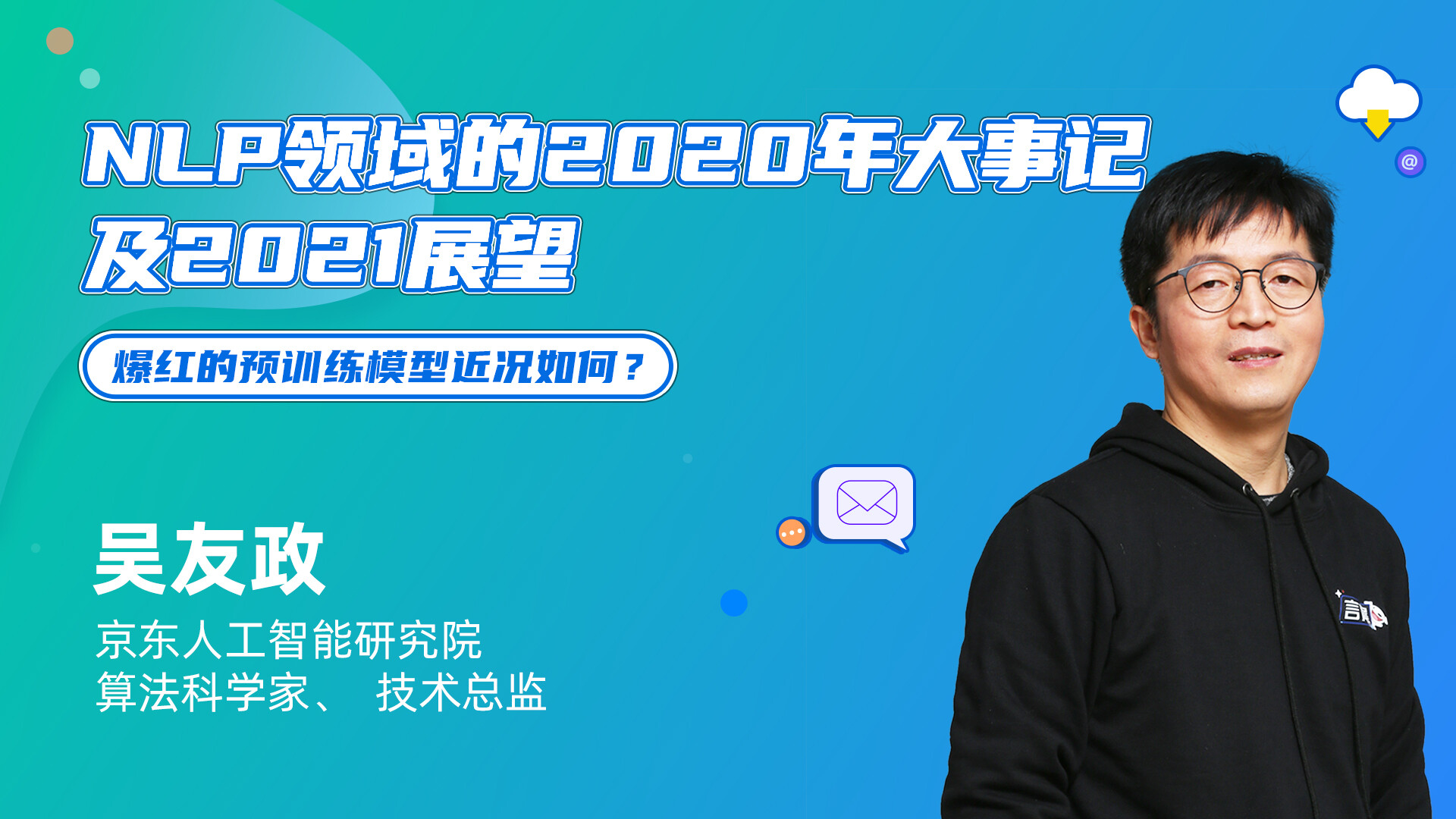 NLP领域的2020年大事记及2021展望