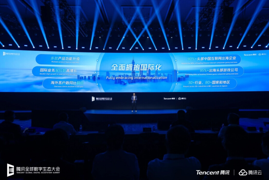 2025腾讯全球数字生态大会：产品全面拥抱国际化，海外客户数同比翻番
