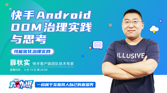 快手Android OOM治理实践与思考