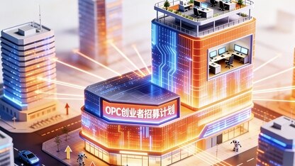 极客部落“OPC 创业者招募计划”正式启动 —— 携手朝阳区赋能 AI 时代独角兽，助推人才高质量发展