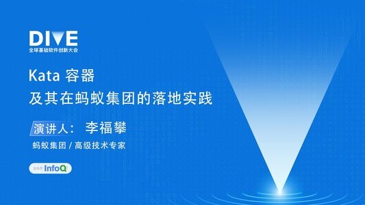 Kata 容器及其在蚂蚁集团的落地实践