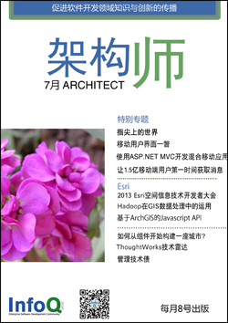 架构师（7月刊）