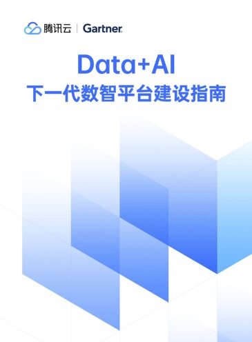 Data + AI ,下一代数智平台建设指南