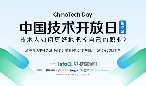 中国技术开放日·长沙站