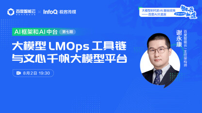 LMOps工具链与文心千帆大模型平台