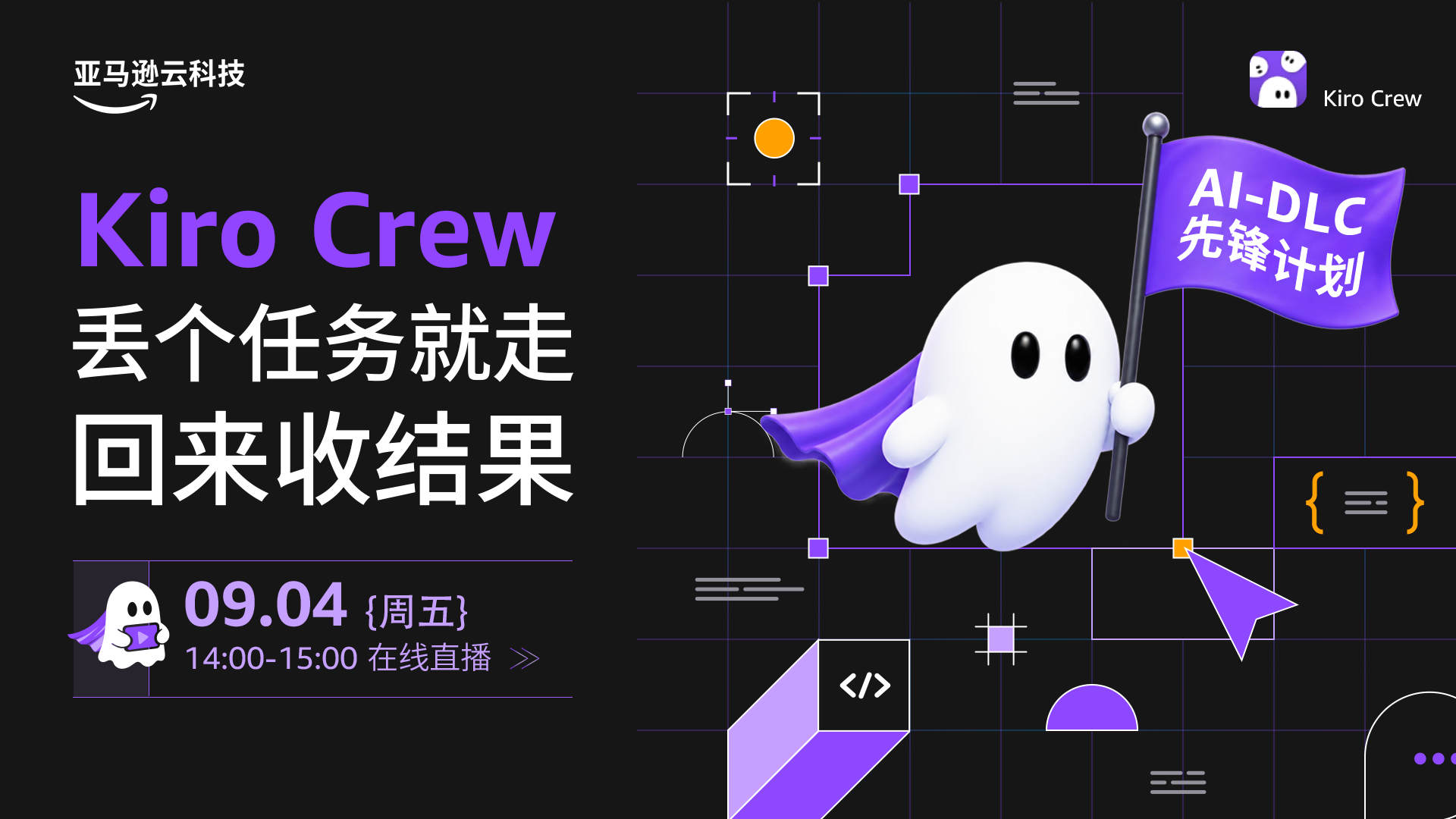 上手Kiro Crew 一起造