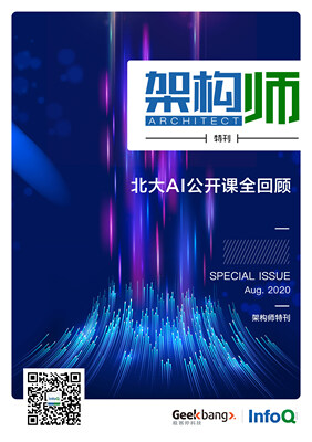 架构师特刊:北大AI公开课全回顾