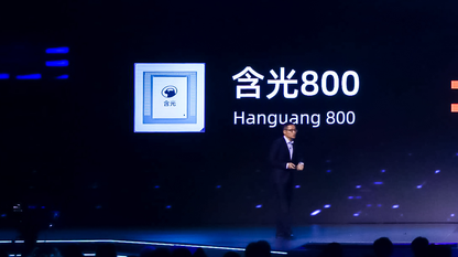 如何评价阿里平头哥发布的首款 AI 芯片含光 800？| 话题