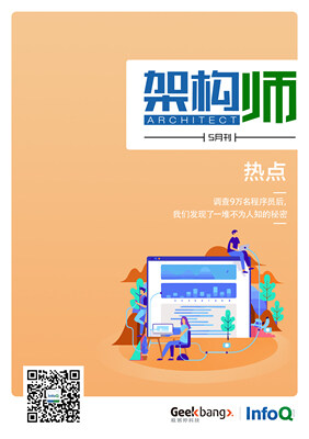 架构师(2019年5月)