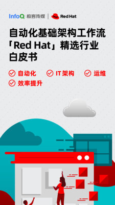 基础架构如何实现自动化?