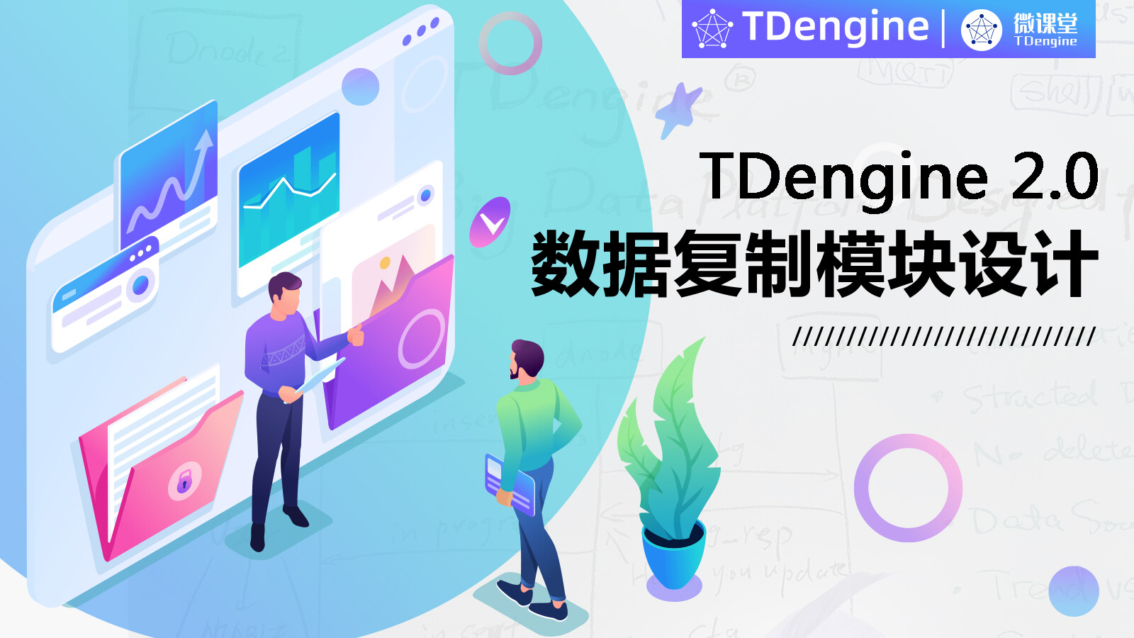 TDengine 2.0 数据复制模块设计 - InfoQ