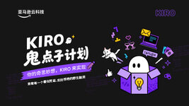 Kiro 鬼点子计划