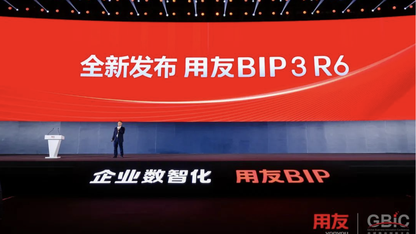 用友BIP3 R6发布，平台技术能力再升级