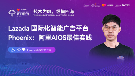 Lazada 国际化智能广告平台Phoenix:阿里AIOS最佳实践