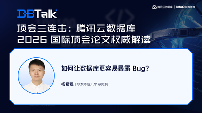 如何让数据库更容易暴露 Bug？