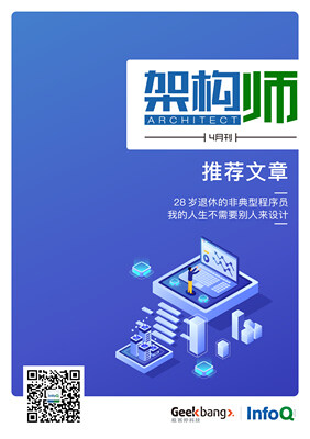 架构师(2020年4月)