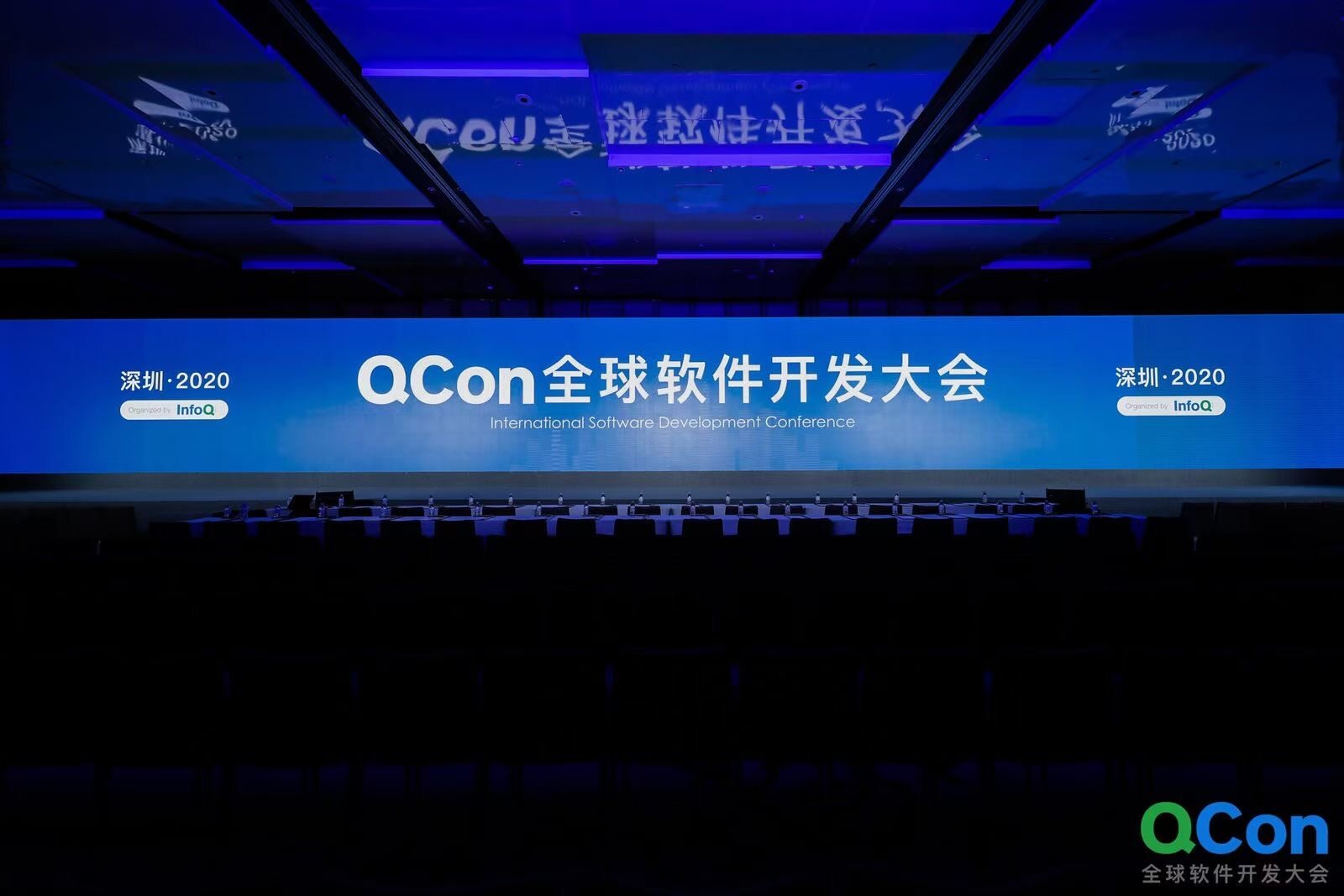 QCon 再开张，今天是深圳站开幕