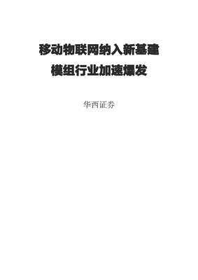 物联网行业深度报告 | 行业报告