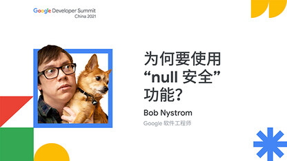 为何要使用 null 安全 功能