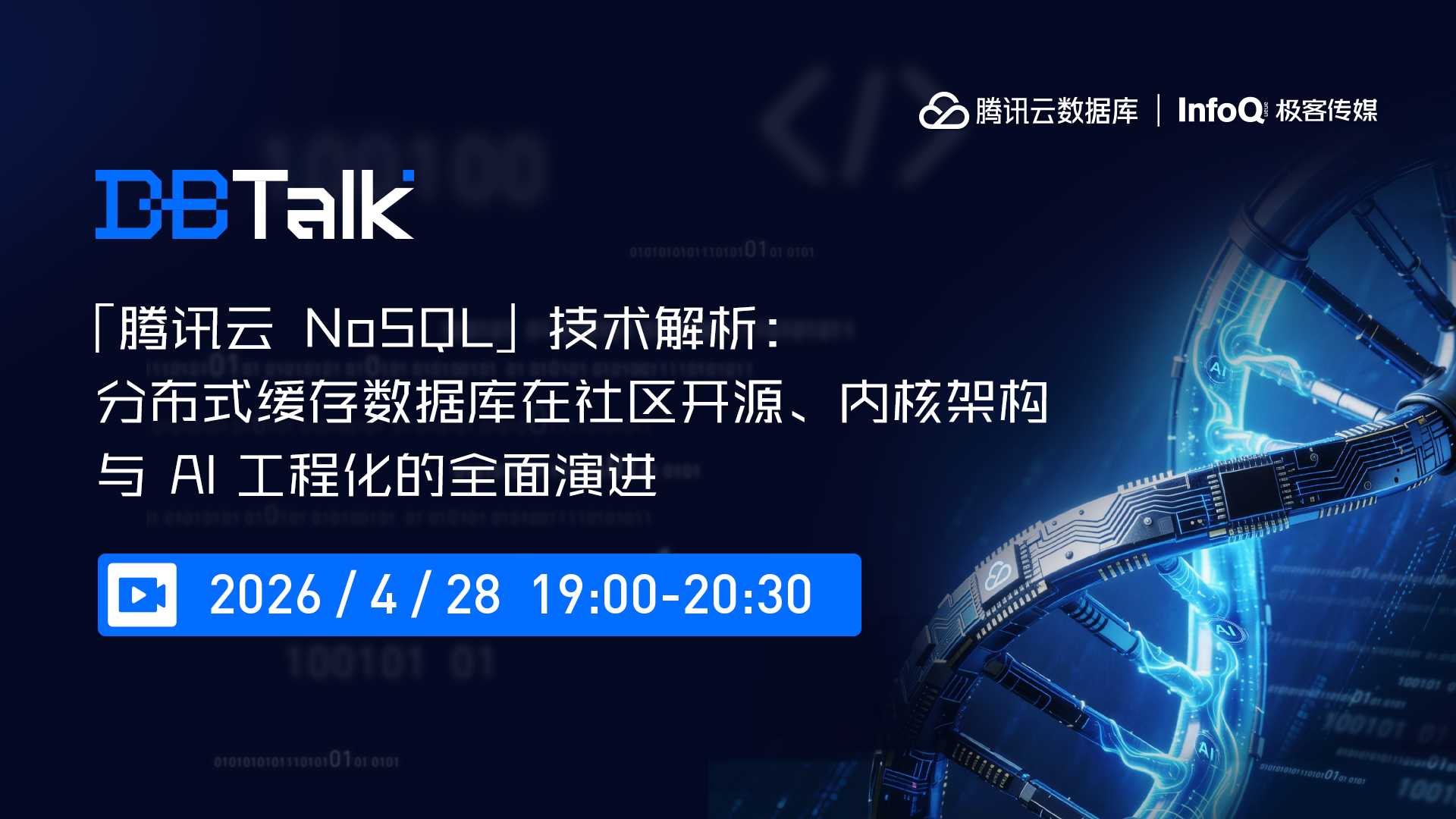 「腾讯云 NoSQL」技术解析：分布式缓存数据库的全面演进