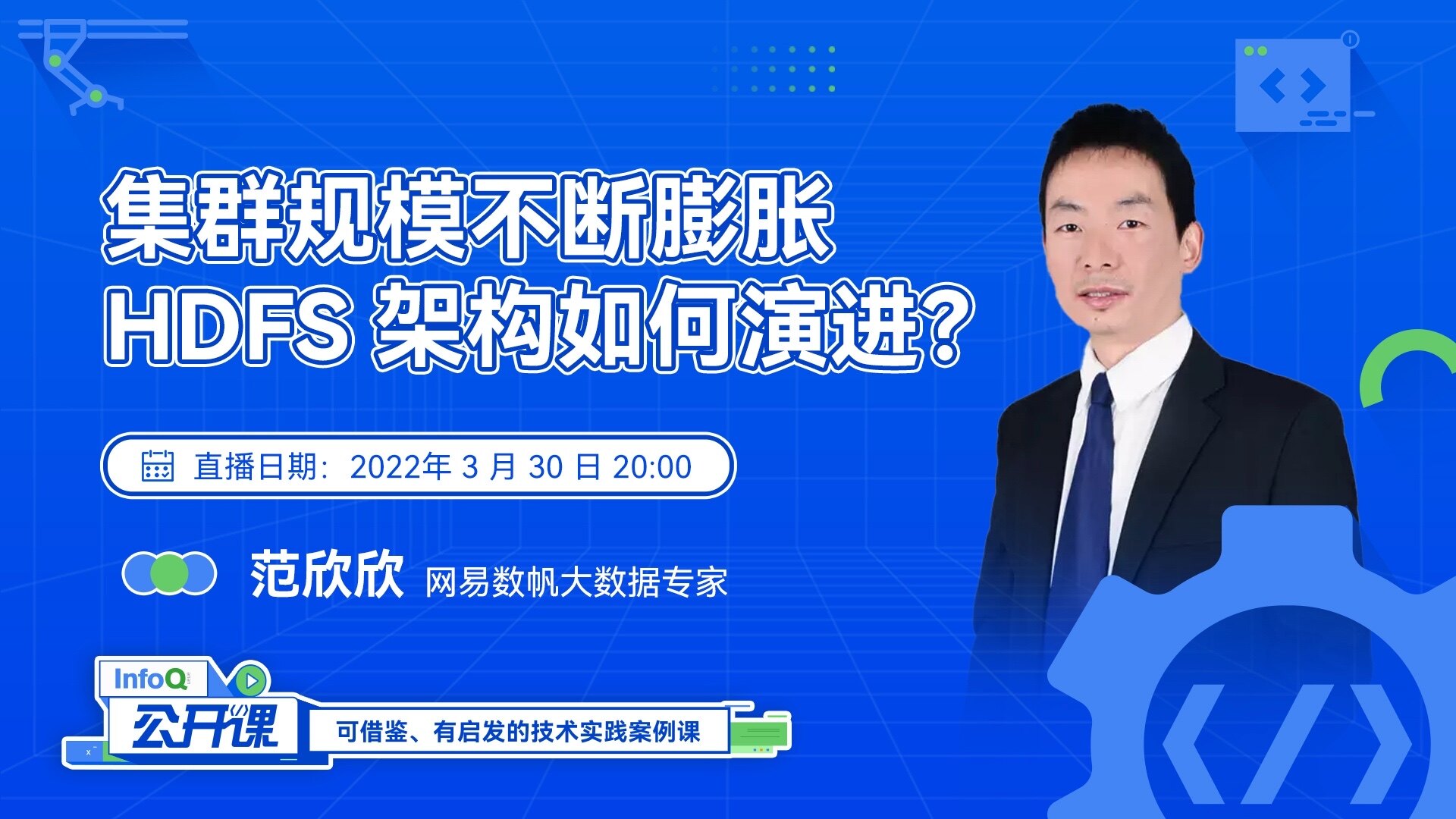 集群规模不断膨胀，HDFS架构如何演进？
