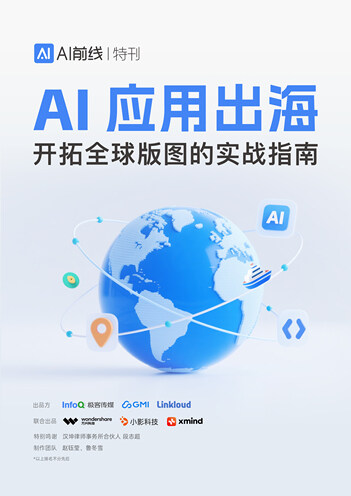 AI 应用出海：开拓全球版图的实战指南