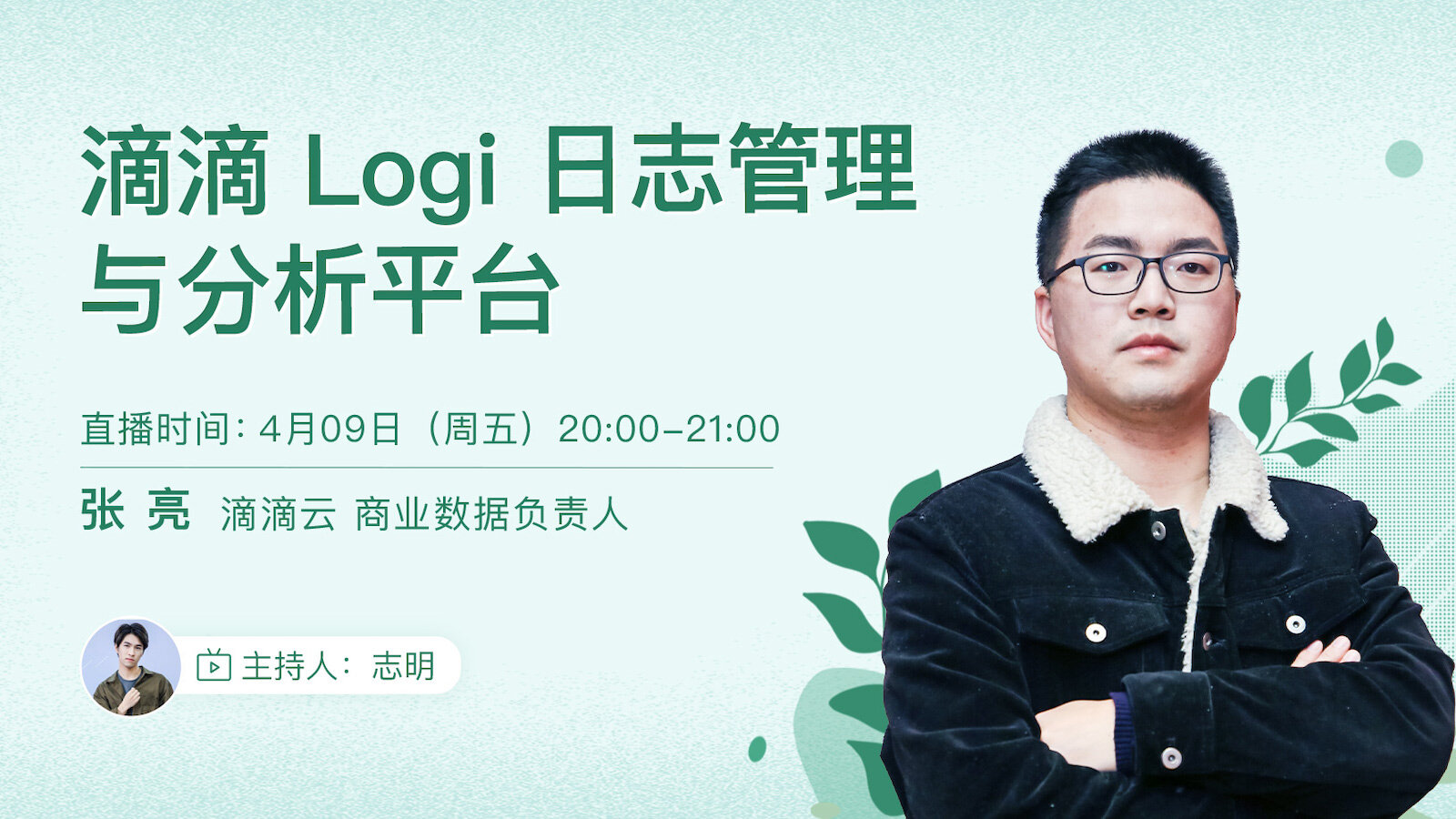滴滴 Logi 日志管理与分析平台
