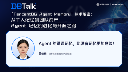 Agent 的错误记忆，比没有记忆更加危险！