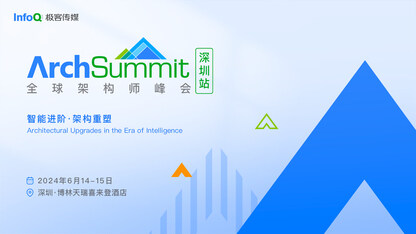 ArchSummit全球架构师峰会专题报道