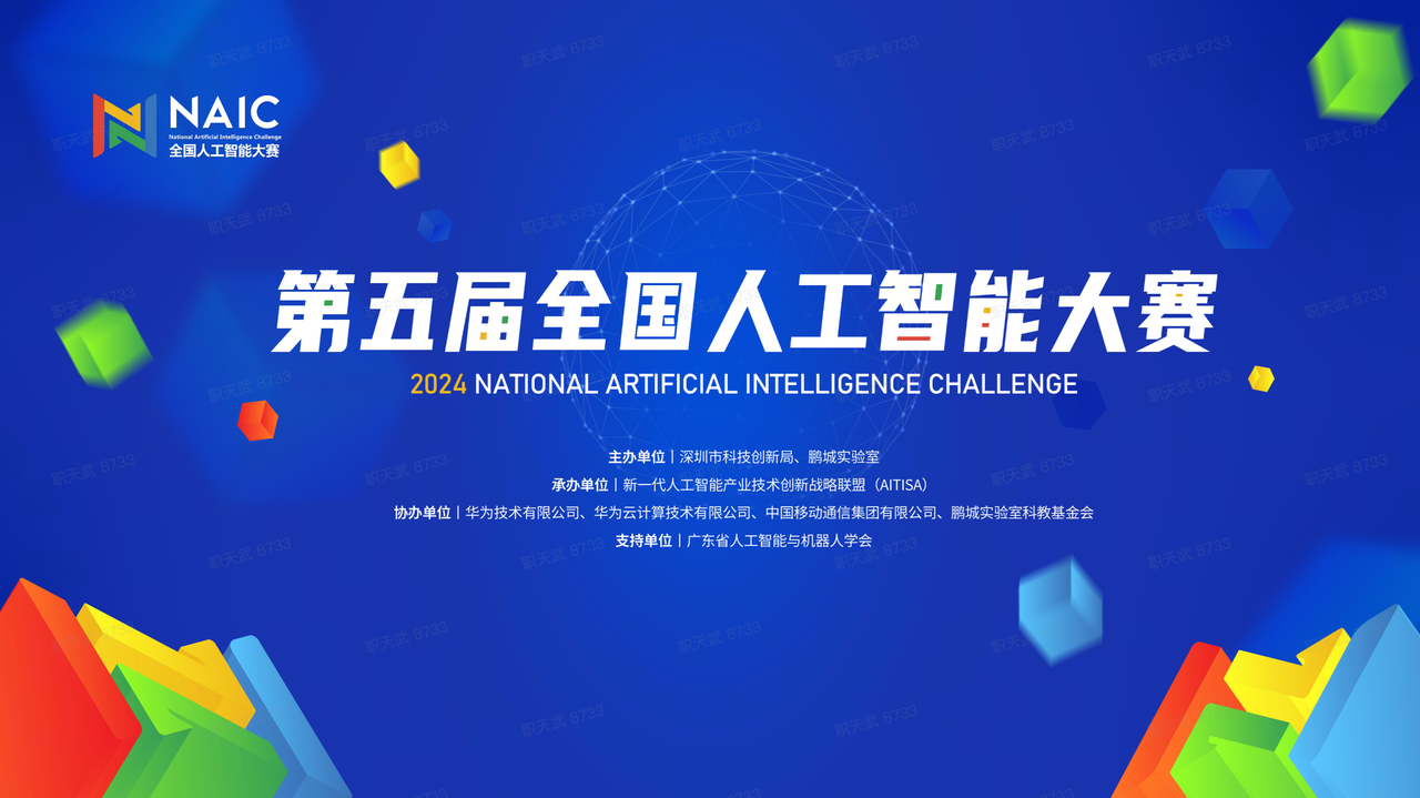 火山引擎蝉联全国人工智能大赛 — AI+增强视频质量评价冠军