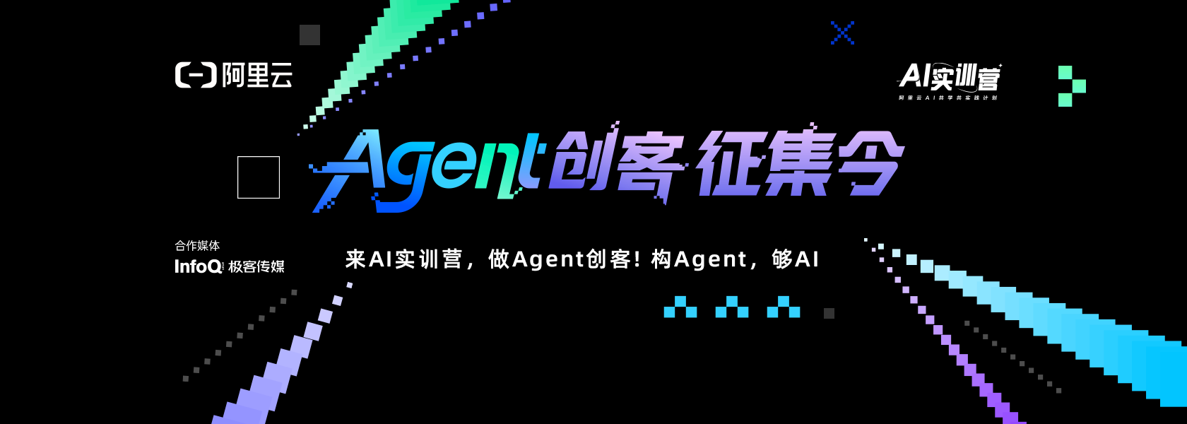 Agent创客征集令