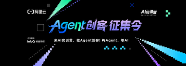 Agent创客征集令