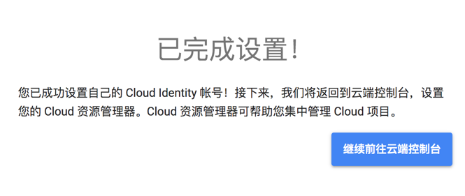 Google Cloud IAM中添加自定义域名