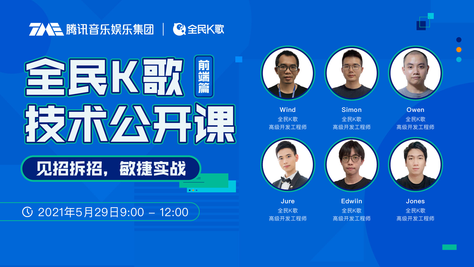 全民K歌技术公开课（前端篇）